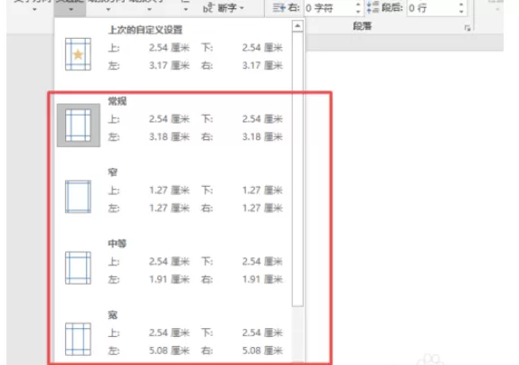 Word2019页边距调整的操作教程