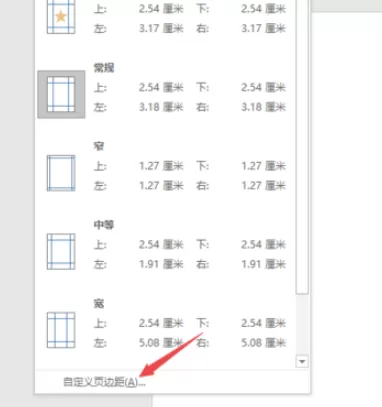 Word2019页边距调整的操作教程
