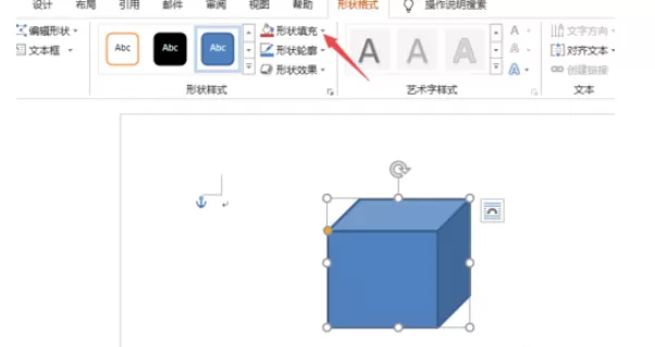 Word2019绘制立方体的操作方法