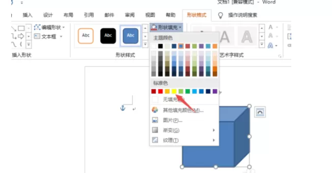 Word2019绘制立方体的操作方法