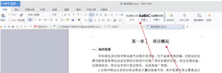 word2019中生成目录的具体操作教程