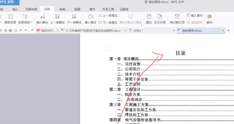 word2019中生成目录的具体操作教程