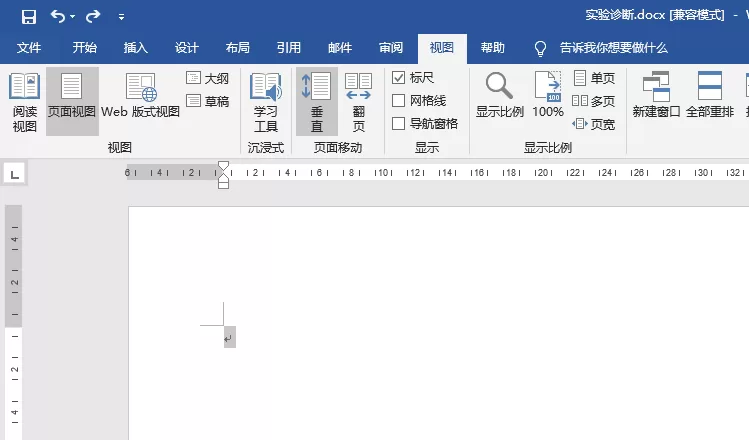 word2019显示标尺的具体操作步骤