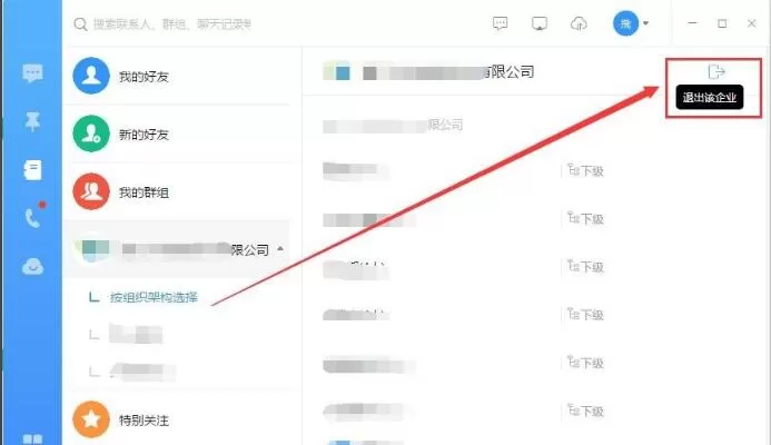 钉钉进行退出企业的操作教