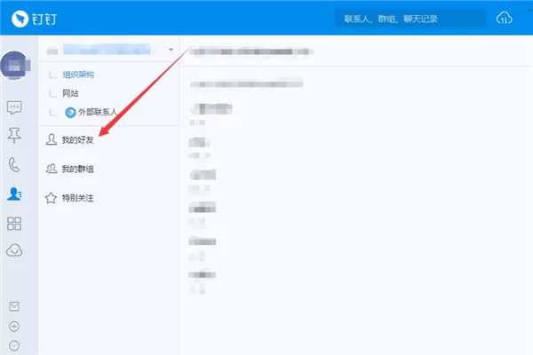 钉钉电脑版发起聊天的操作教程