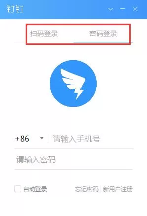 钉钉登录电脑版的操作方法