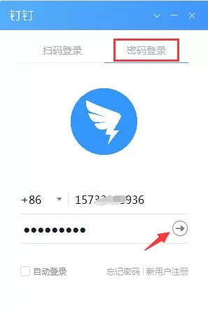 钉钉登录电脑版的操作方法