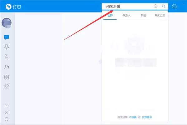 钉钉电脑版发起聊天的操作教程