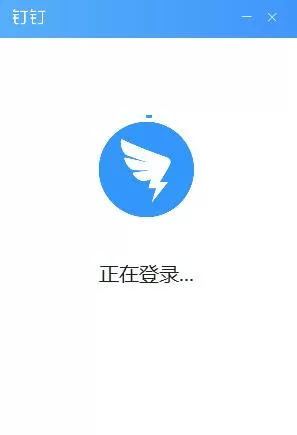 钉钉登录电脑版的操作方法