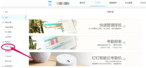 钉钉里将旷工迟到记录改为正常的操作步骤
