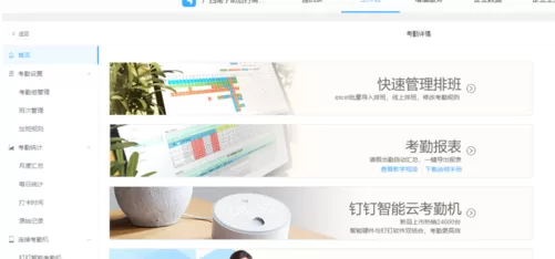 钉钉里将旷工迟到记录改为正常的操作步骤