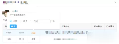 钉钉里将旷工迟到记录改为正常的操作步骤
