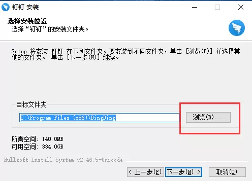钉钉安装的具体操作方法