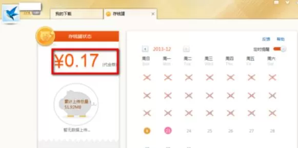迅雷中存钱罐功能开通具体方法