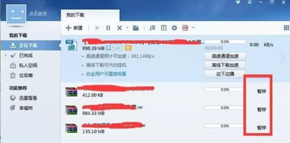 迅雷下载速度慢的处理办法