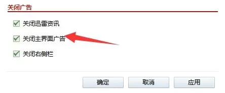 迅雷下载速度慢的处理办法