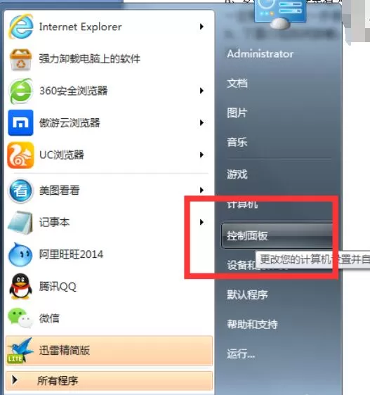 迅雷软件的卸载方法说明
