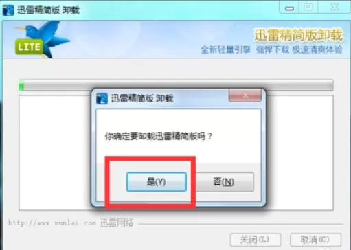 迅雷软件的卸载方法说明