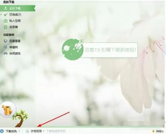迅雷下载完成后设置自动退出的操作方法