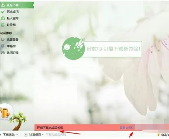 迅雷下载完成后设置自动退出的操作方法