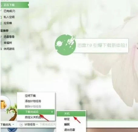 迅雷下载完成后设置自动退出的操作方法