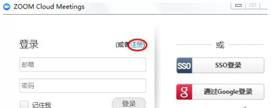 zoom视频会议软件注册的使用方法