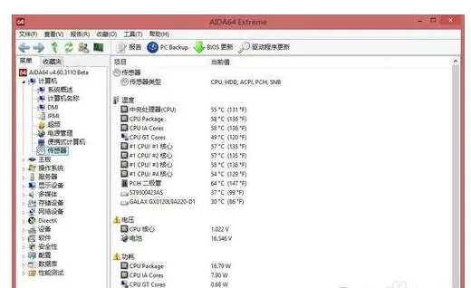 AIDA64的详细使用步骤