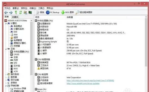 AIDA64的详细使用步骤