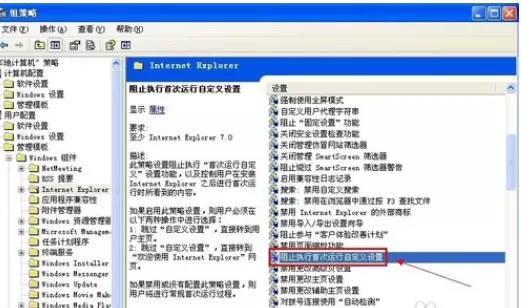 IE7中取消自定义设置的详细操作方法
