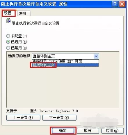 IE7中取消自定义设置的详细操作方法