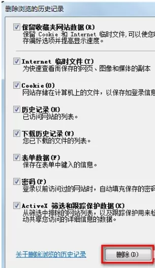 IE7以上浏览器进行清除缓存的操作教程