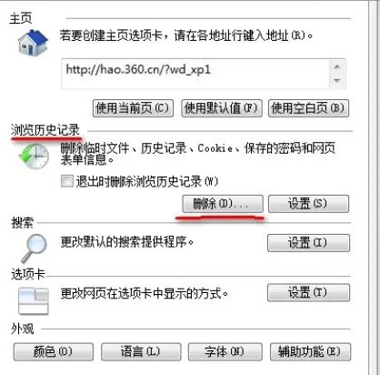 IE7以上浏览器进行清除缓存的操作教程