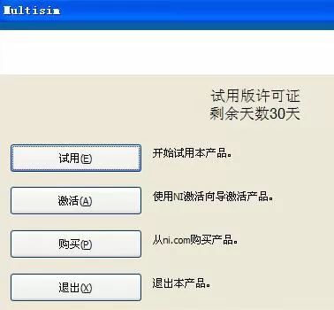 multisim12.0详细安装方法