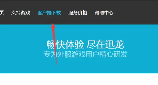 迅龙加速器下载及安装的操作教程