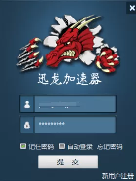 迅龙加速器下载及安装的操作教程