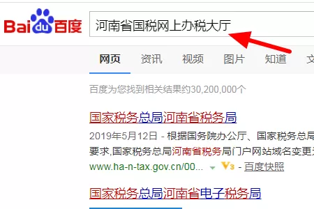河南省国税网上办税大厅登陆的具体操作步骤