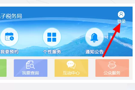 河南省国税网上办税大厅登陆的具体操作步骤