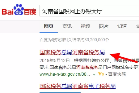 河南省国税网上办税大厅登陆的具体操作步骤