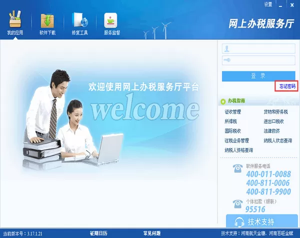 河南网上办税服务厅的使用方法