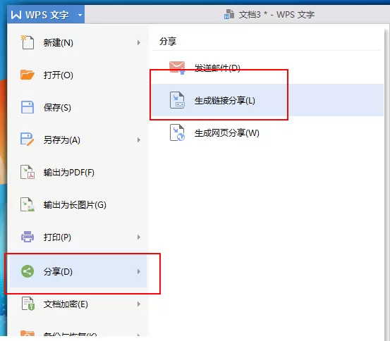 wps office 2010生成链接分享的使用教程