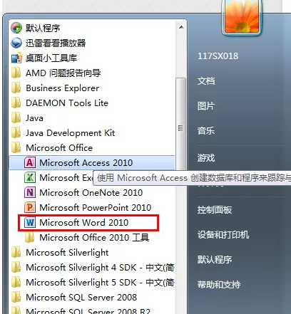 wps Office 2010查看否已激活的相关教程