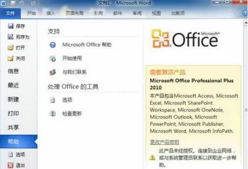 wps Office 2010查看否已激活的相关教程