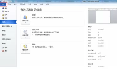 wps Office 2010查看否已激活的相关教程