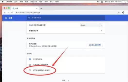 谷歌浏览器Mac版设置主页首页的具体操作