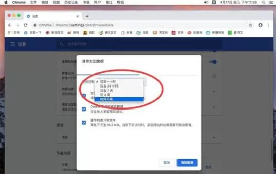 谷歌浏览器Mac版清理缓存的操作步骤