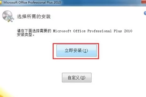 wps office 2010安装的步骤教程