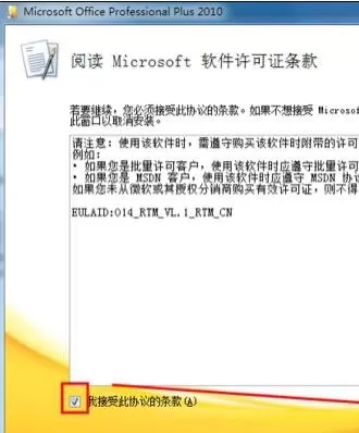 wps office 2010安装的步骤教程