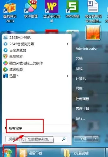 wps office 2010安装的步骤教程