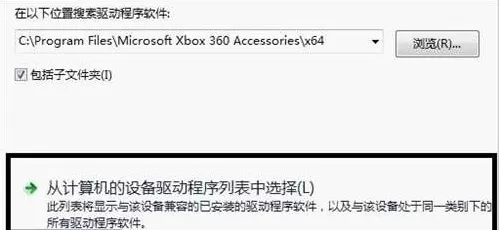 Microsoft xbox360手柄驱动的使用教程