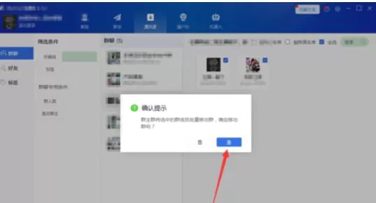 wetool软件完成批量删除群好友的具体步骤